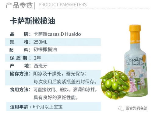 卡萨斯宝宝橄榄油 婴幼儿辅食与配方乳粉的科学搭配指南